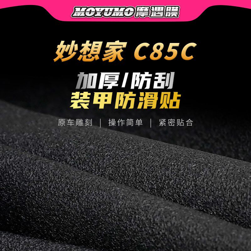 适用九号妙想家C85C装甲贴纸车身加厚保护贴膜电动车膜改装配件