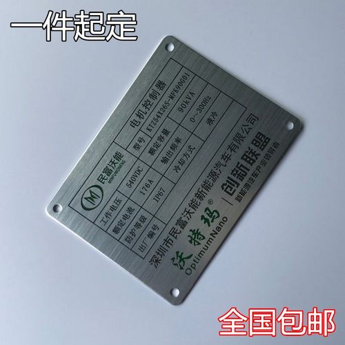 金属铭牌定做不锈钢铜铝牌腐蚀丝印铝制标牌定制logo机械牌制作