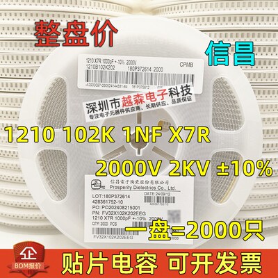 信昌贴片电容1210 102K 1NF 2000V 2KV 10%M X7R 3225陶瓷 2K/