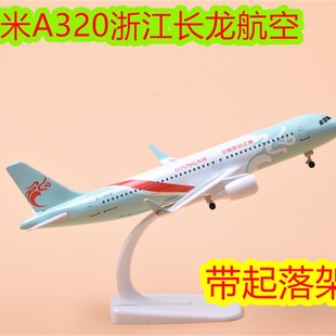 飞机模型客机带起落架民航飞模A320合金长龙航空20cm成品摆件空客
