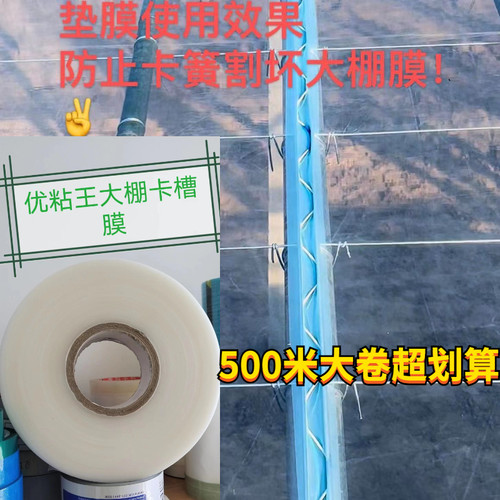 大棚卡槽垫膜棚h膜专用防刮防锈保护带防护膜保护条防磨损防护垫