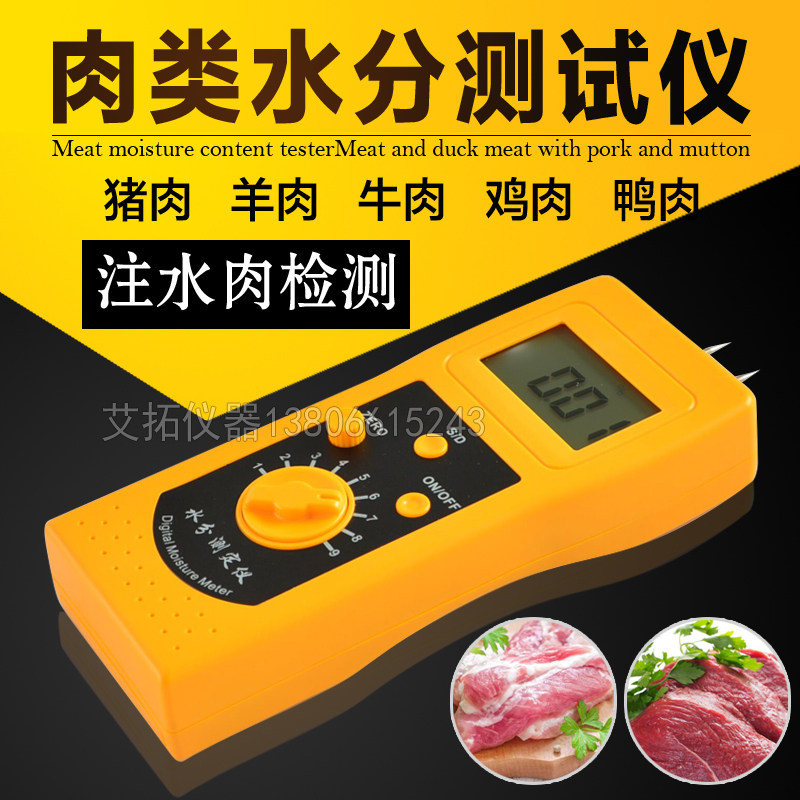 肉制品肉类水分测试仪鸡鸭羊肉猪肉牛肉水份测S量仪注水肉检测仪
