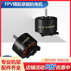 FPV穿越机 3115 900KV 航模无刷电机 6S 适用10寸花飞竞赛 马达