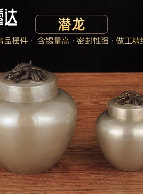廖达纯锡茶叶罐锡罐密封罐送长辈同事退休客户定制商务礼品