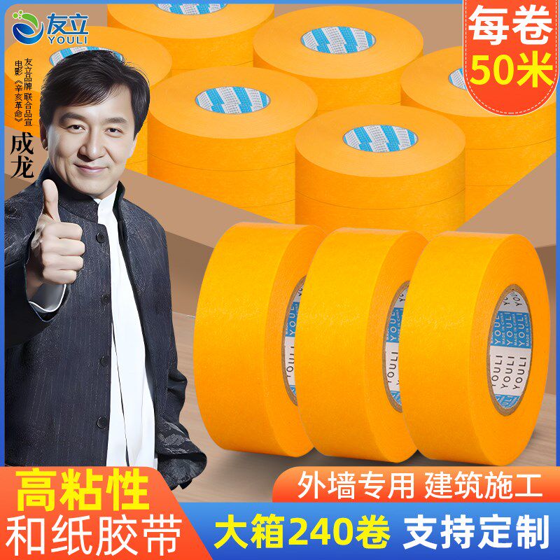 和纸胶带批e发黄色美缝贴条分色装修外墙真石漆专用墙面无痕美纹