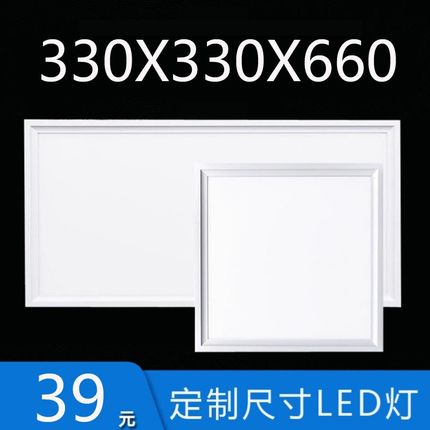 330x330LED集成吊顶花旗厨房卫生间嵌入式超薄平板灯33**66格勒灯