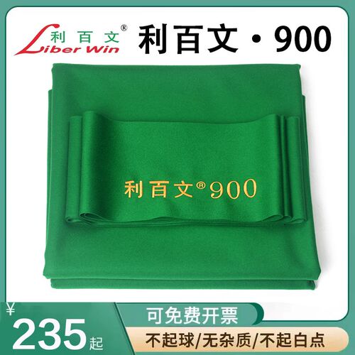 台球布利a百文68577桌球布台尼中式黑八台布更换美式台泥台球用品