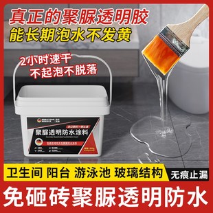 透明防水胶聚脲防水涂料化妆室防水渗透剂免砸砖补漏材料防漏
