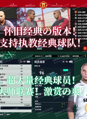 【超级经典版】实况足球2021PES实况21经典PC元老甲A怀旧电脑补丁
