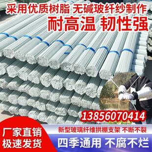 拱棚杆玻璃纤维杆温室小棚杆C保温棚骨架黄瓜架豆角架支撑架