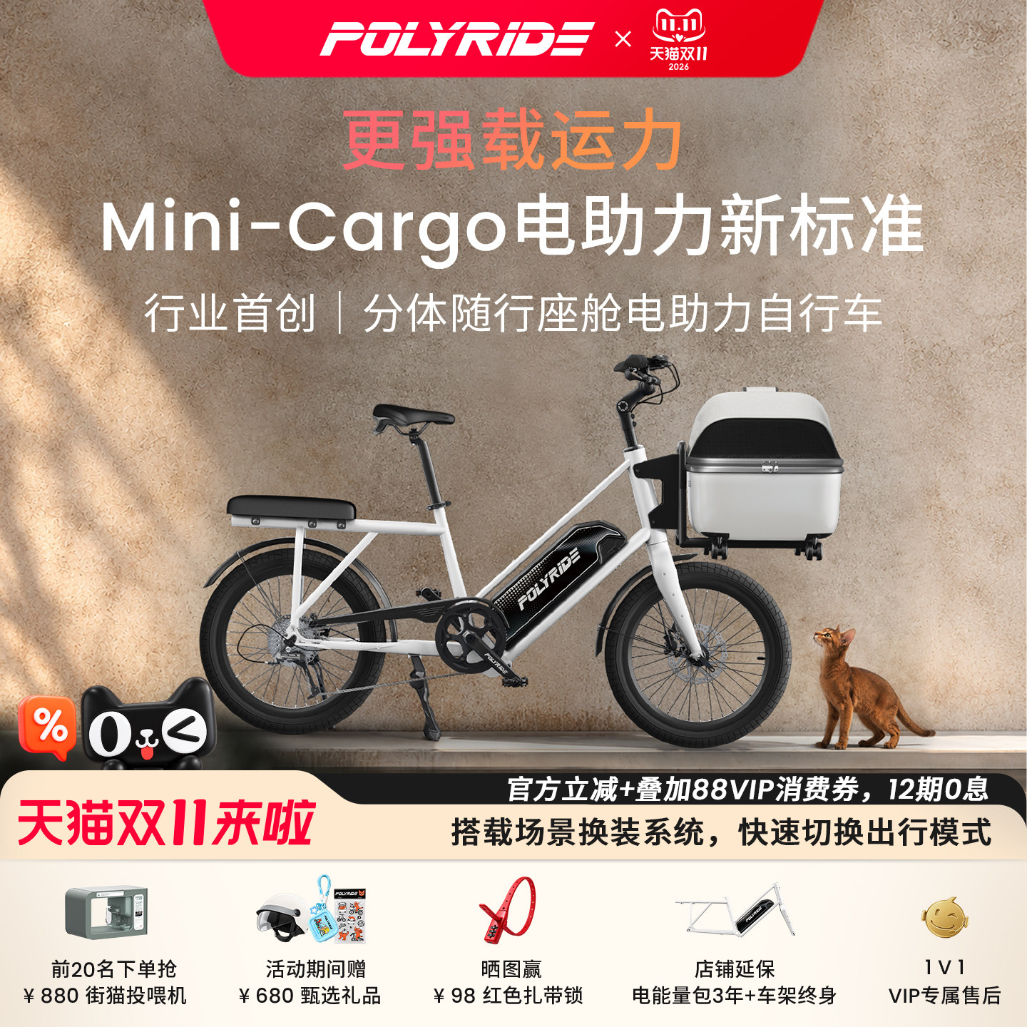 POLYRIDE宠物亲子电助力自行车