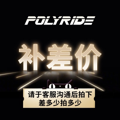 POLYRIDE专用配件零配件