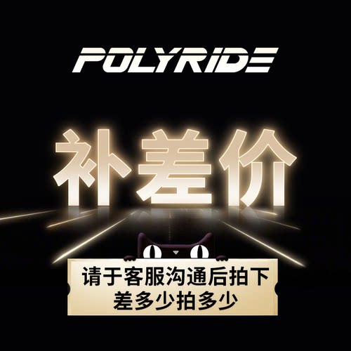 POLYRIDE专用配件零配件