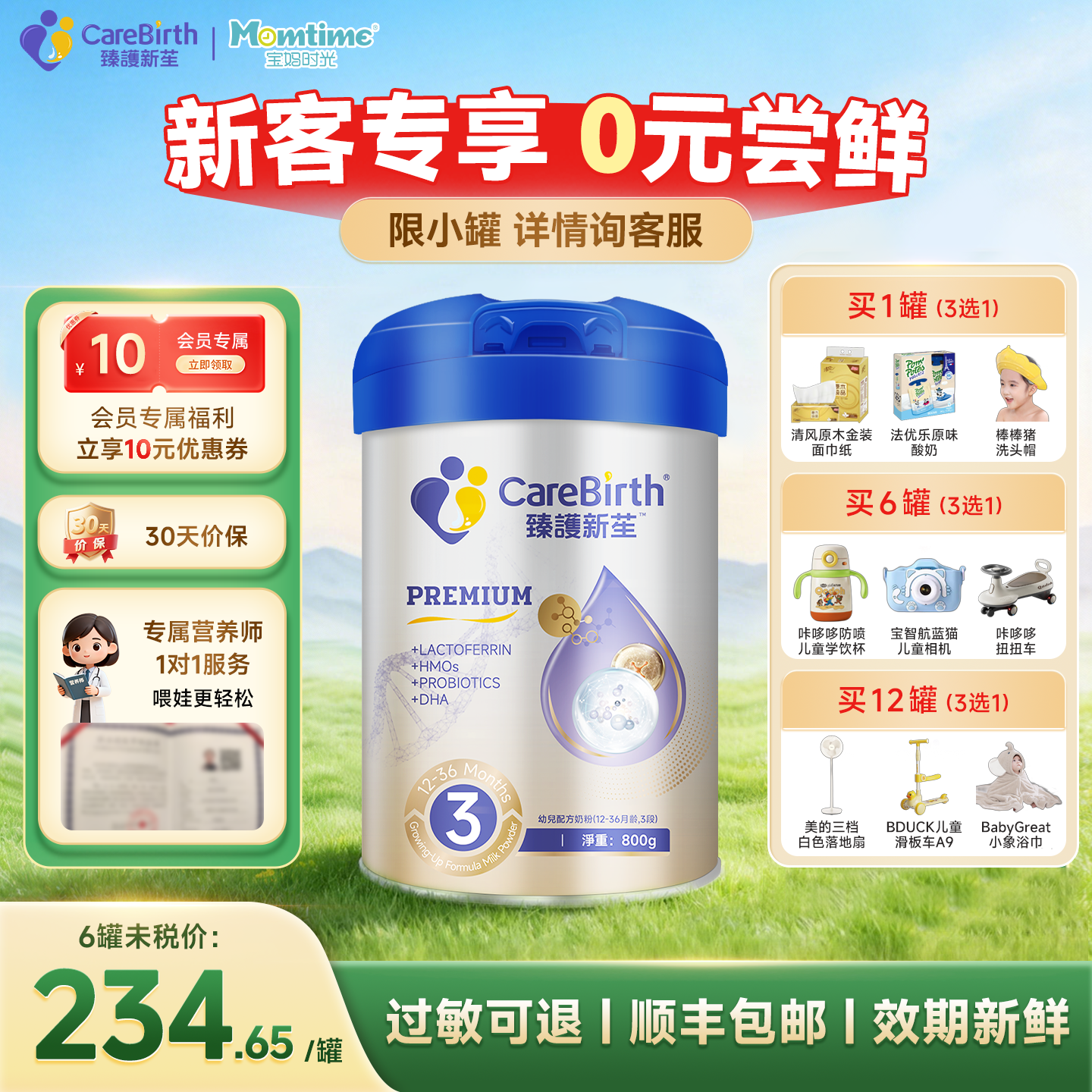 澳洲CareBirth臻护新苼 3段 Premium铂金奶粉2HMO 12-36月800g
