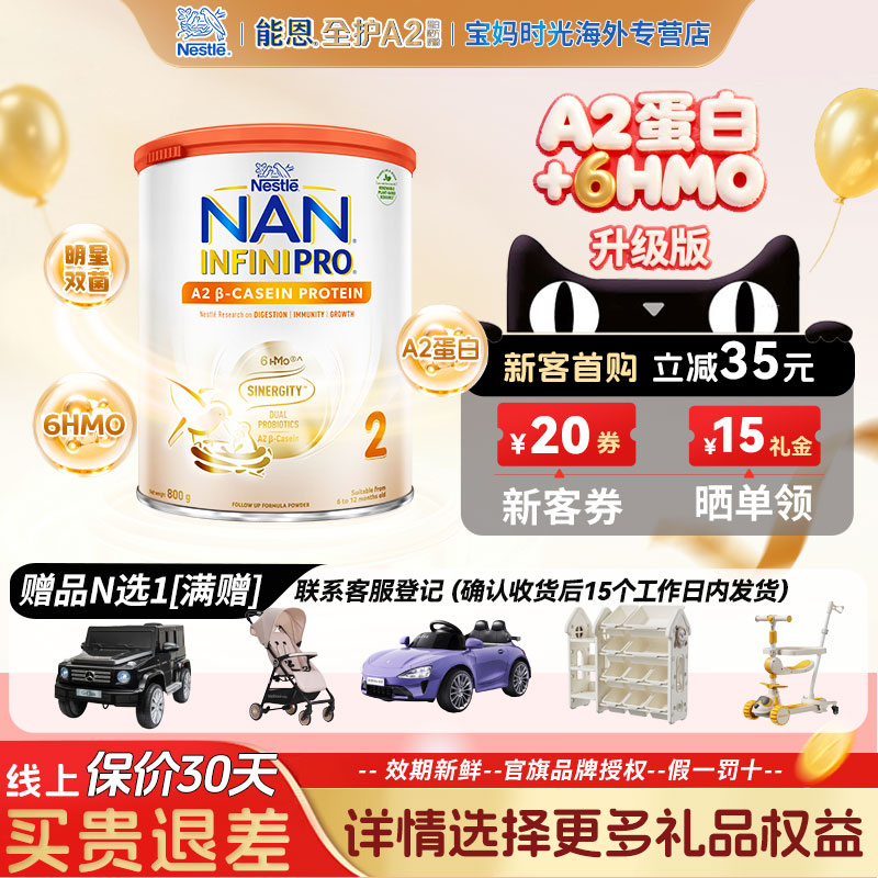 雀巢能恩全护a2 2段800克6HMO双益生菌进口原装正品婴幼儿牛奶粉