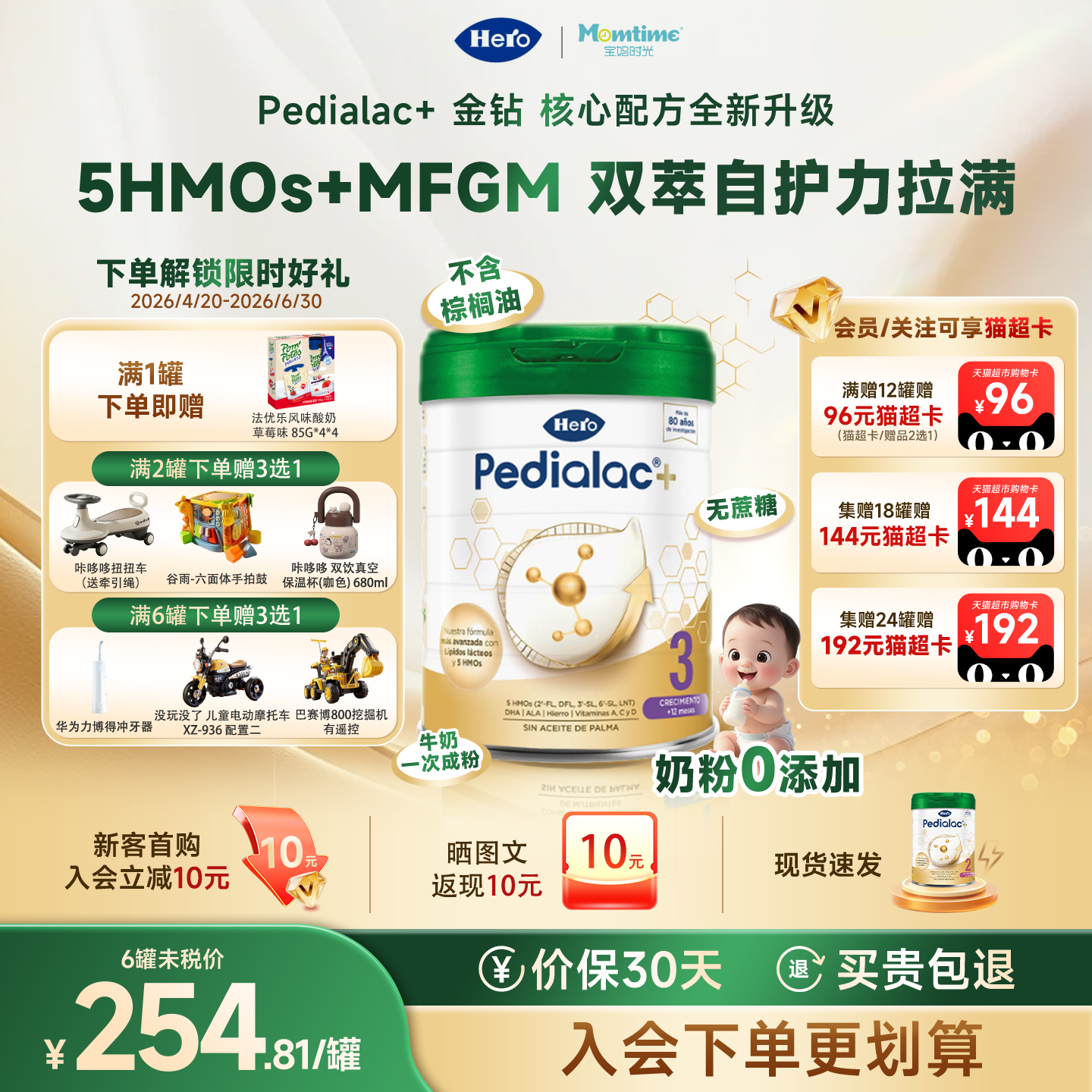 西班牙Hero pedialac+金钻奶粉5HMO 3段 12-36个月800g