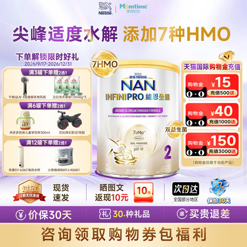 雀巢适度水解7HMO2段800g