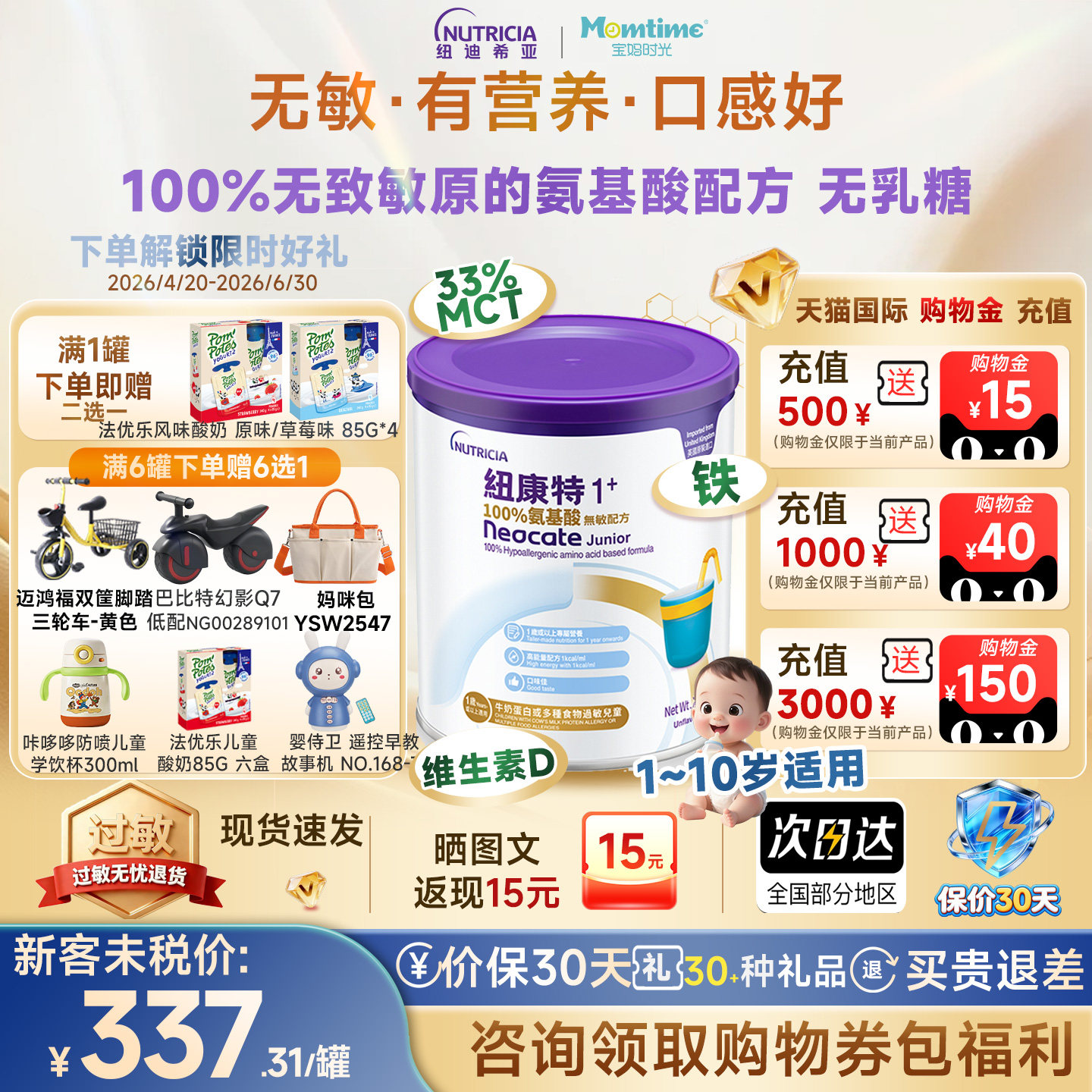 港版纽康特1+氨基酸无敏配方粉婴幼儿低敏奶粉1岁以上适用 400g