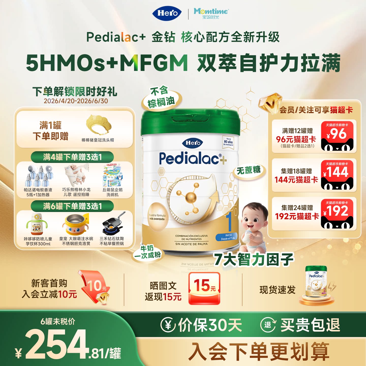 西班牙Hero pedialac+金钻奶粉5HMO 1段 0-6个月800g