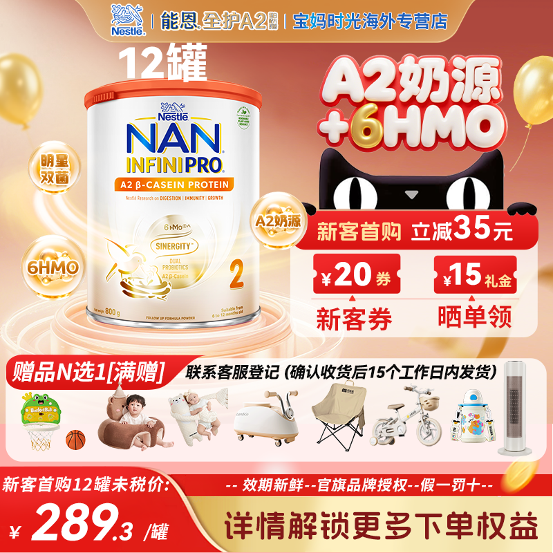 【12罐】雀巢能恩全护A2港版2段6HMO益生菌a2蛋白婴儿配方牛奶粉