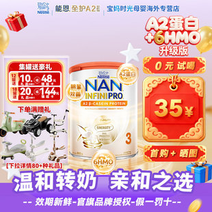 12罐 雀巢能恩全护A2港版 3段800g6HMO双益生菌a2蛋白进口奶粉1