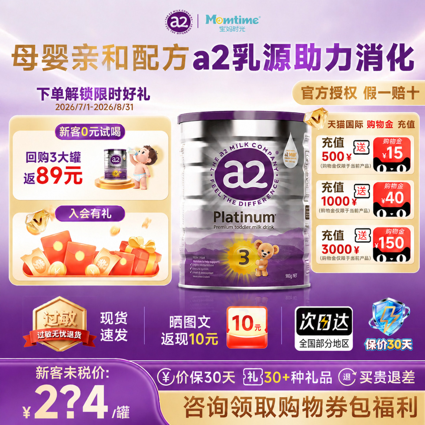 【正品保障】a2紫白金3段幼儿配方奶粉澳洲进口三段白金版900g