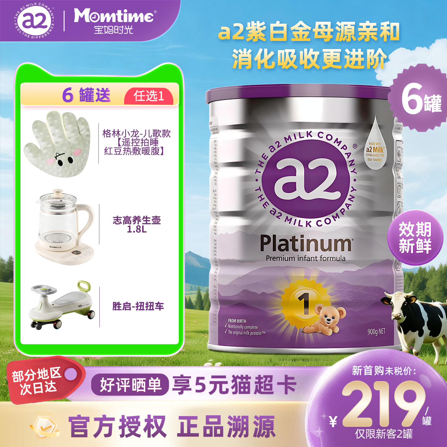 官旗同款a2紫白金1段婴儿奶粉