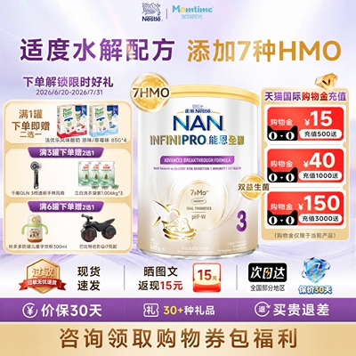 [咨询领券]能恩全护3段7HMO奶粉