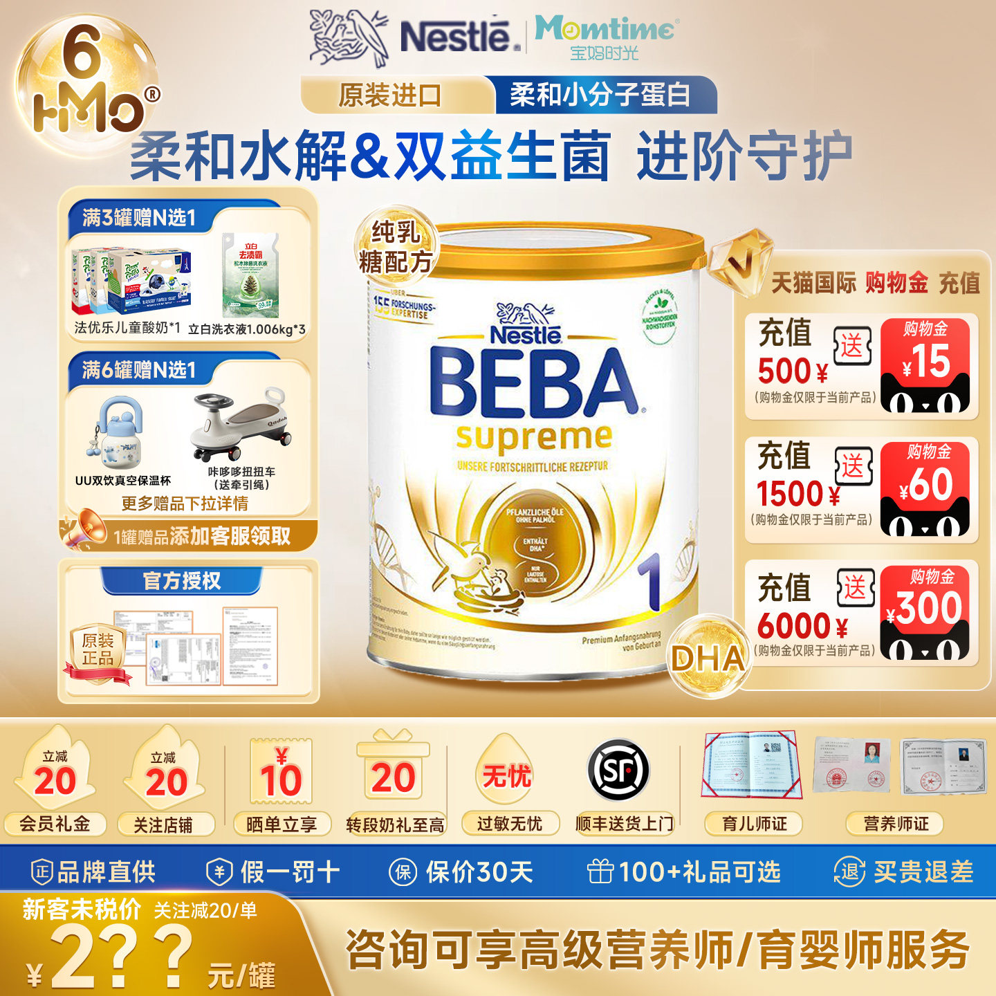 雀巢BEBA贝巴1段婴幼儿6HMO益生菌配方奶粉0-6个月800g原装进口