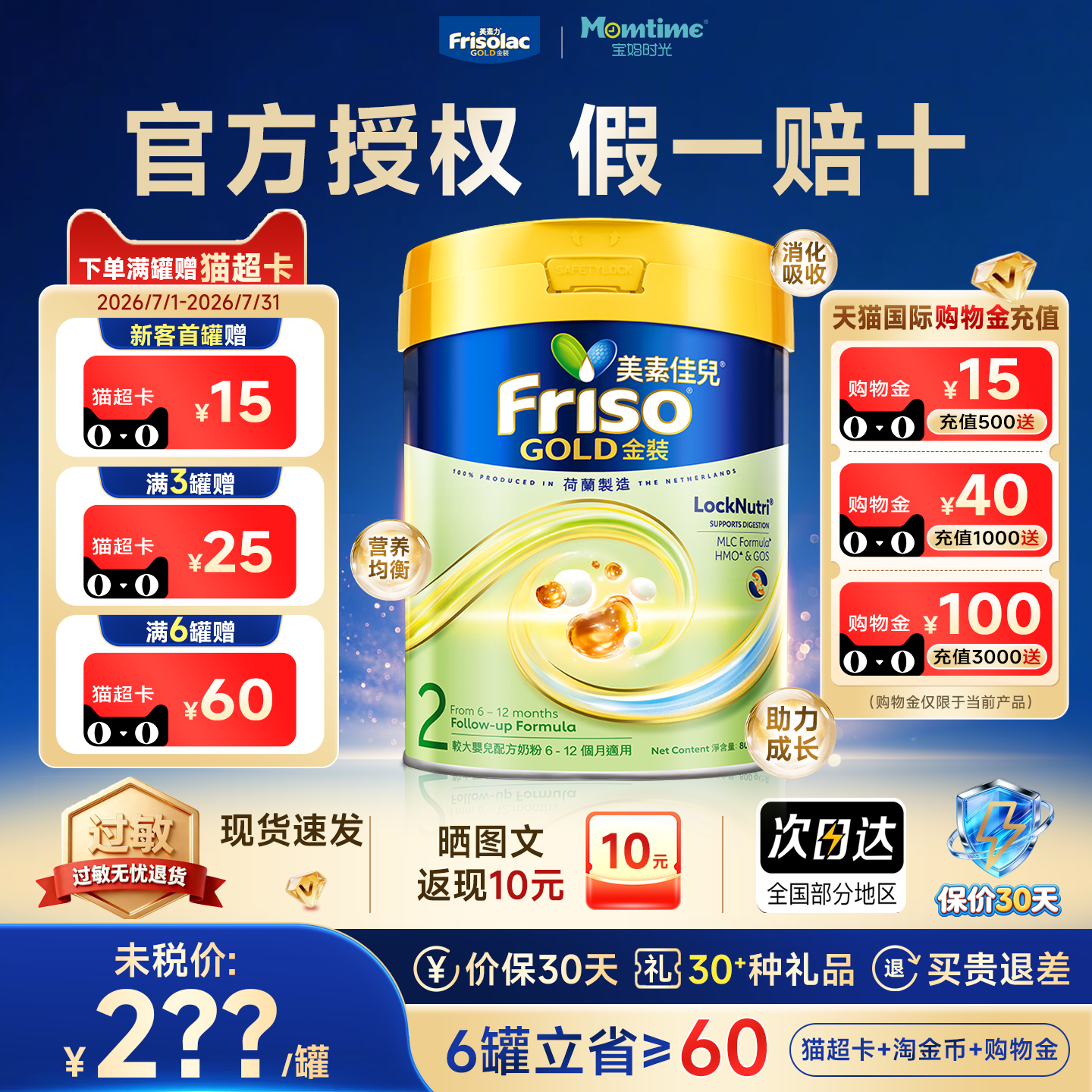 Frisolac港版美素佳儿金装2段800g荷兰进口婴幼儿配方奶粉新包装
