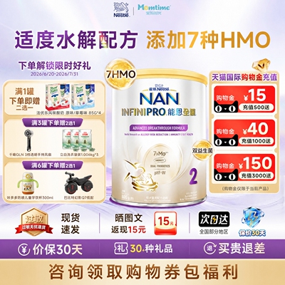 雀巢港版能恩全护2段适度水解800g低敏7HMO蛋白益生菌婴幼儿奶粉