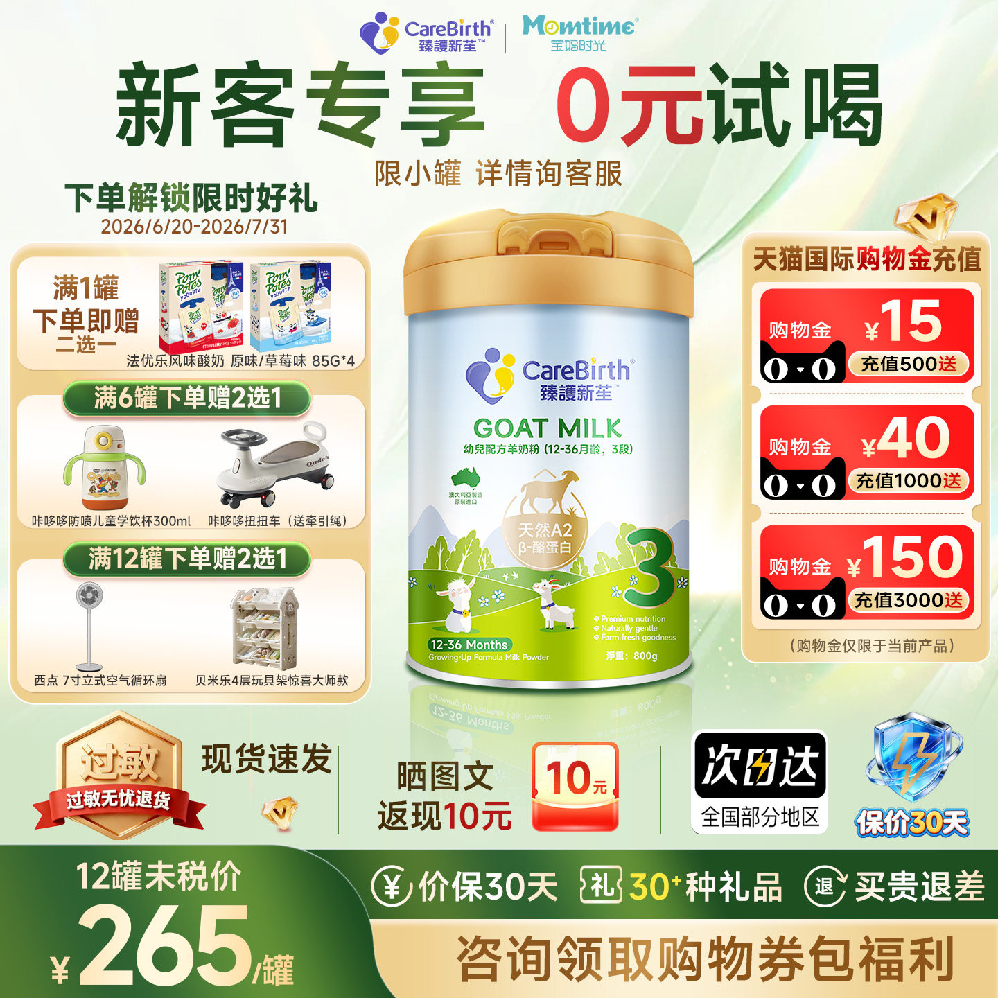 进口山羊奶2HMO3段12~36月800g
