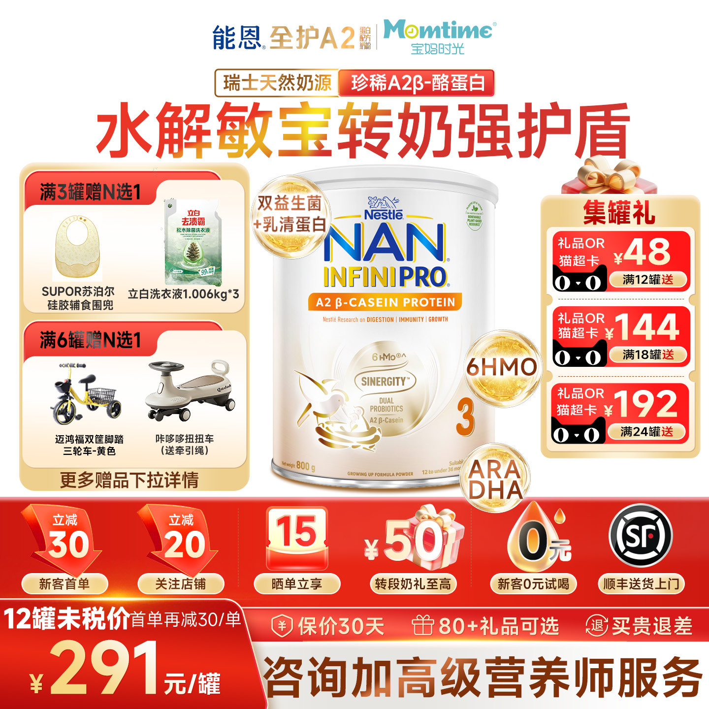 [6罐]雀巢能恩全护A2港版3段800g6HMO益生菌a2蛋白幼儿配方牛奶粉