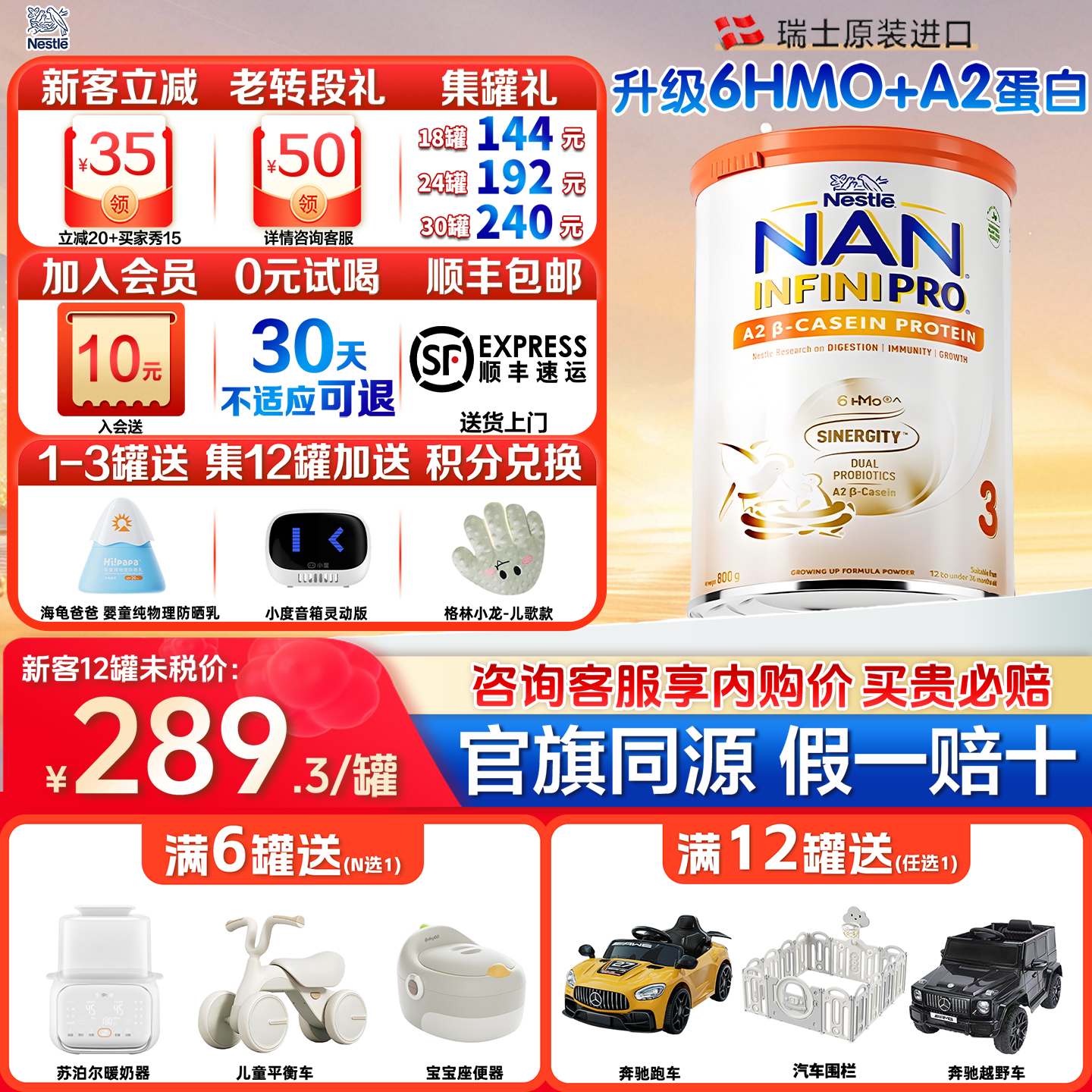 [官旗同品/顺丰包邮]能恩全护A2