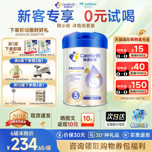 臻护新苼铂金奶粉2HMO3段800g