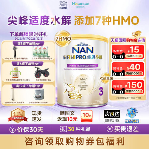 Nestle雀巢能恩全护3段奶粉800g7HMO适度水解蛋白奶粉瑞士进口NAN