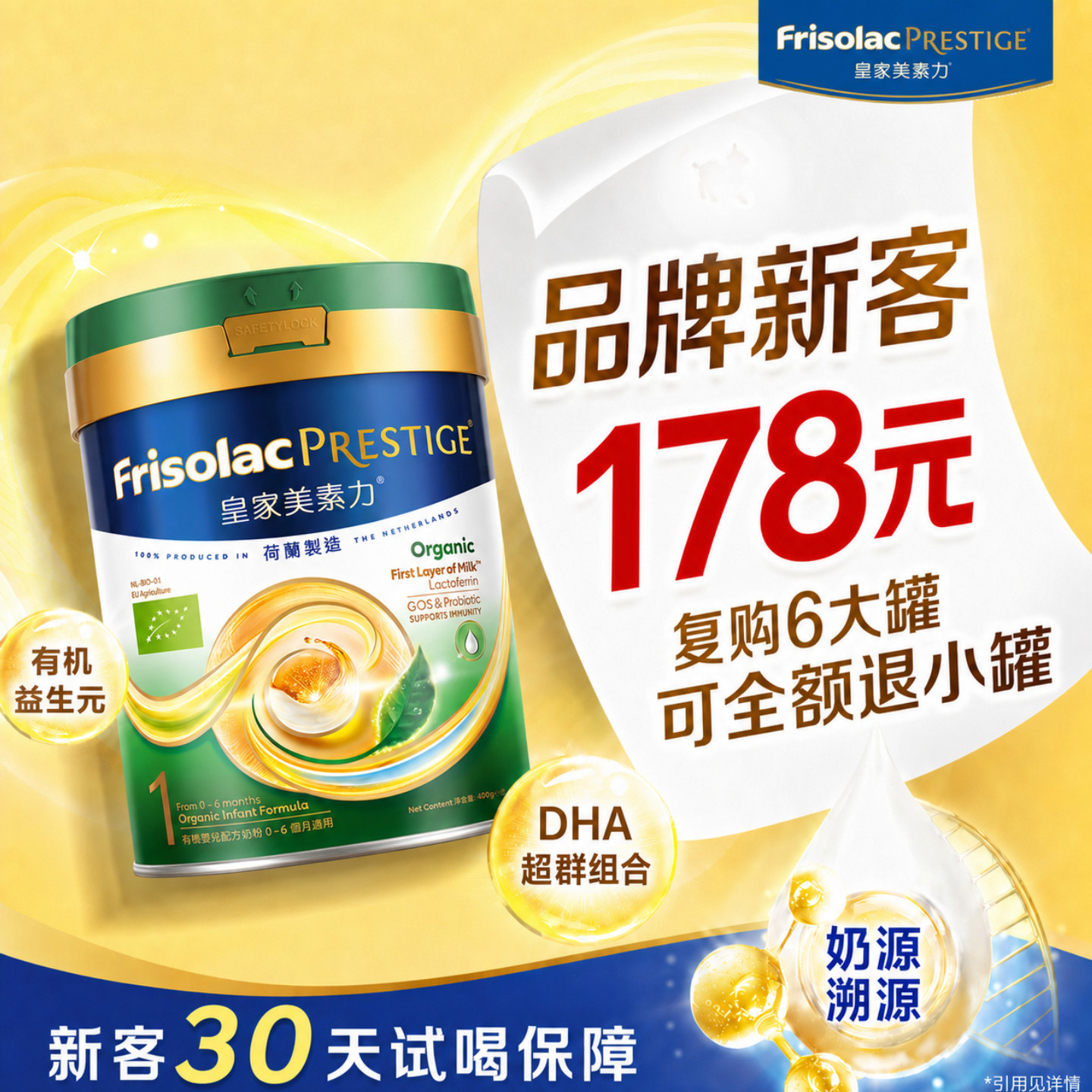 港版Frisolac美素力皇家有机婴幼儿配方奶粉1段400g新版