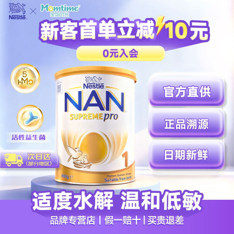 澳版超级能恩1段适度水解奶粉