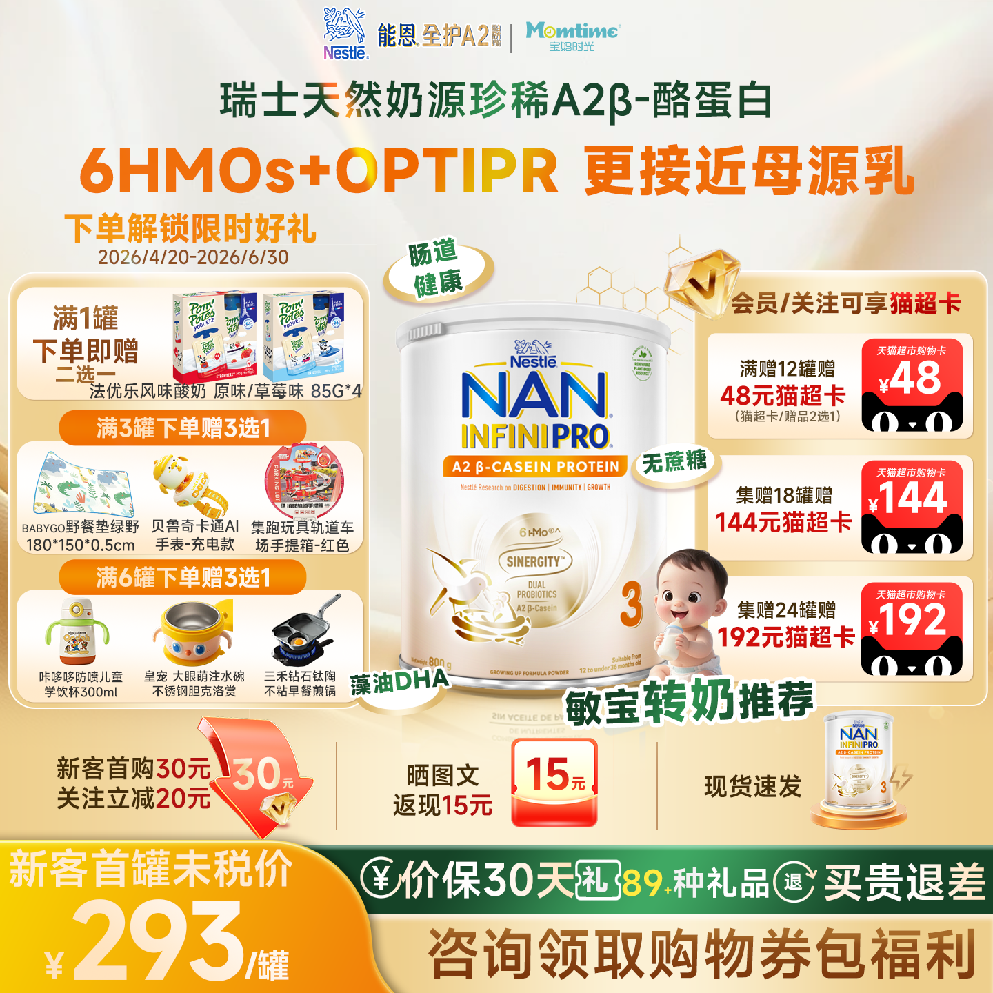 雀巢能恩全护A2港版3段800g6HMO双益生菌a2蛋白进口奶粉1/6/12罐