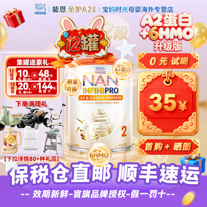 雀巢能恩全护A2港版2段800g*12罐