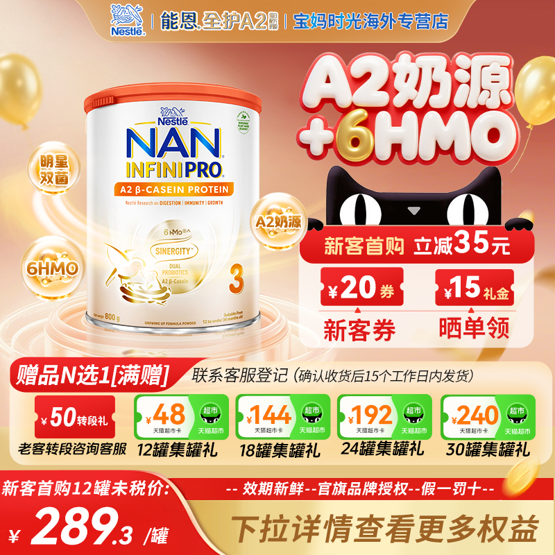 [6罐]雀巢能恩全护A2港版3段800g6HMO益生菌a2蛋白幼儿配方牛奶粉