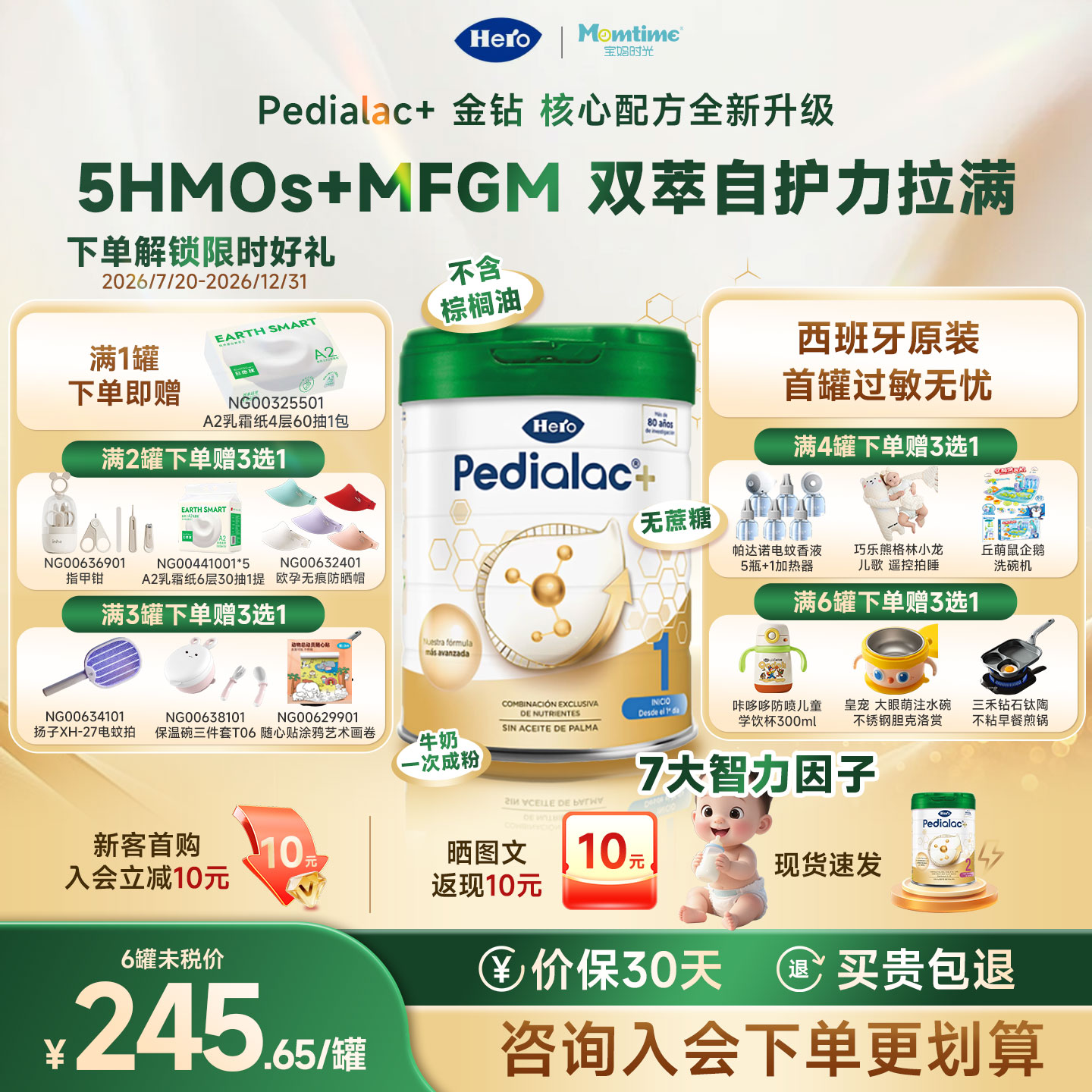 西班牙Hero pedialac+金钻奶粉5HMO 1段 0-6个月800g
