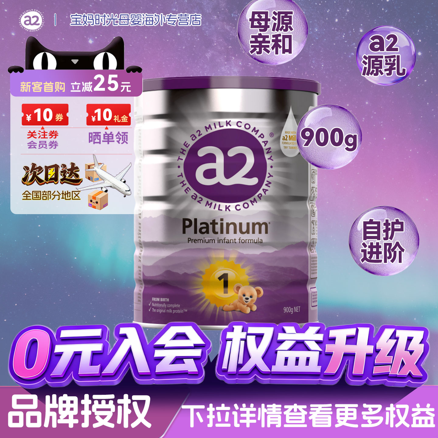 a2紫白金1段婴儿配方奶粉900g