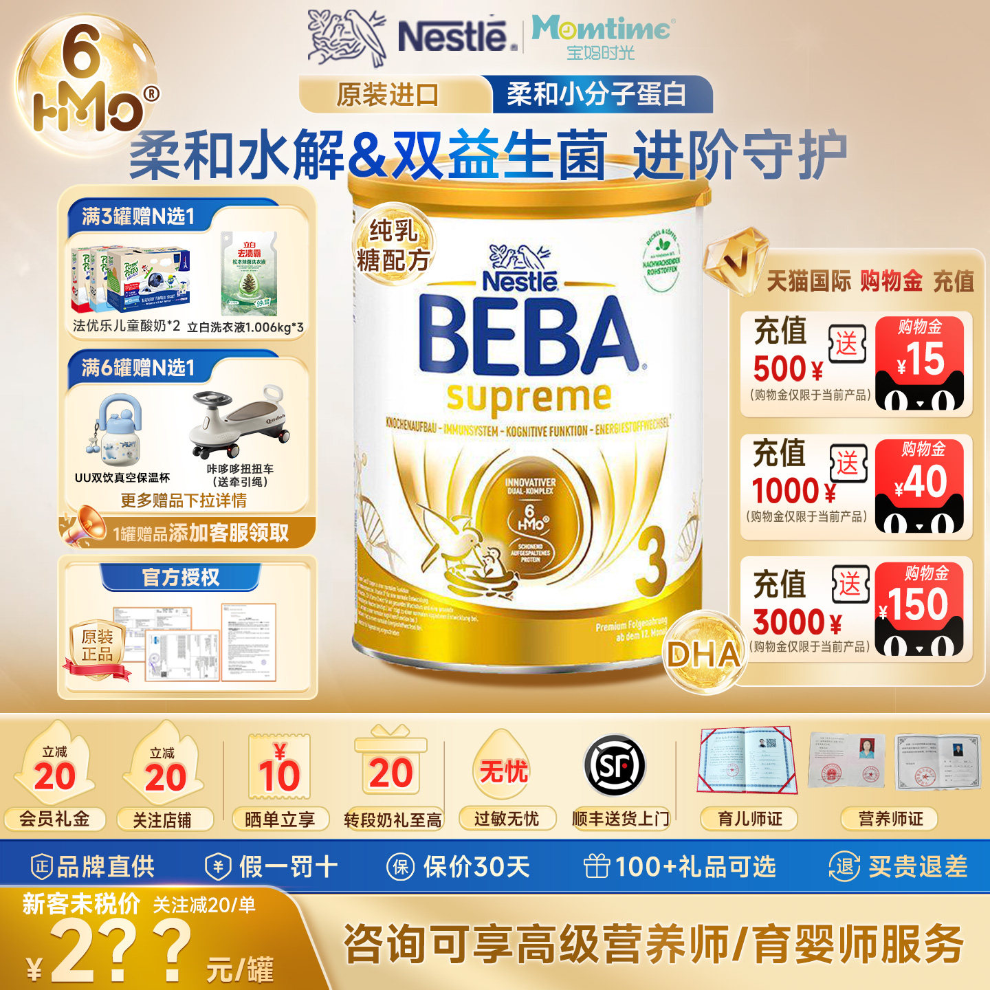 雀巢 贝巴BEBA至尊版3段6HMO婴幼儿益生菌奶粉配方800g原装进口