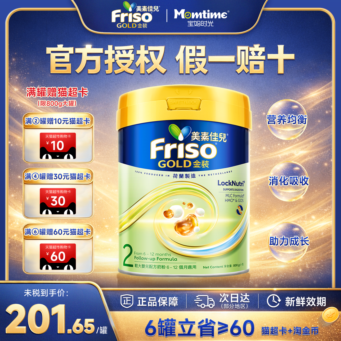 Frisolac港版美素佳儿金装2段800g荷兰进口婴幼儿配方奶粉新包装