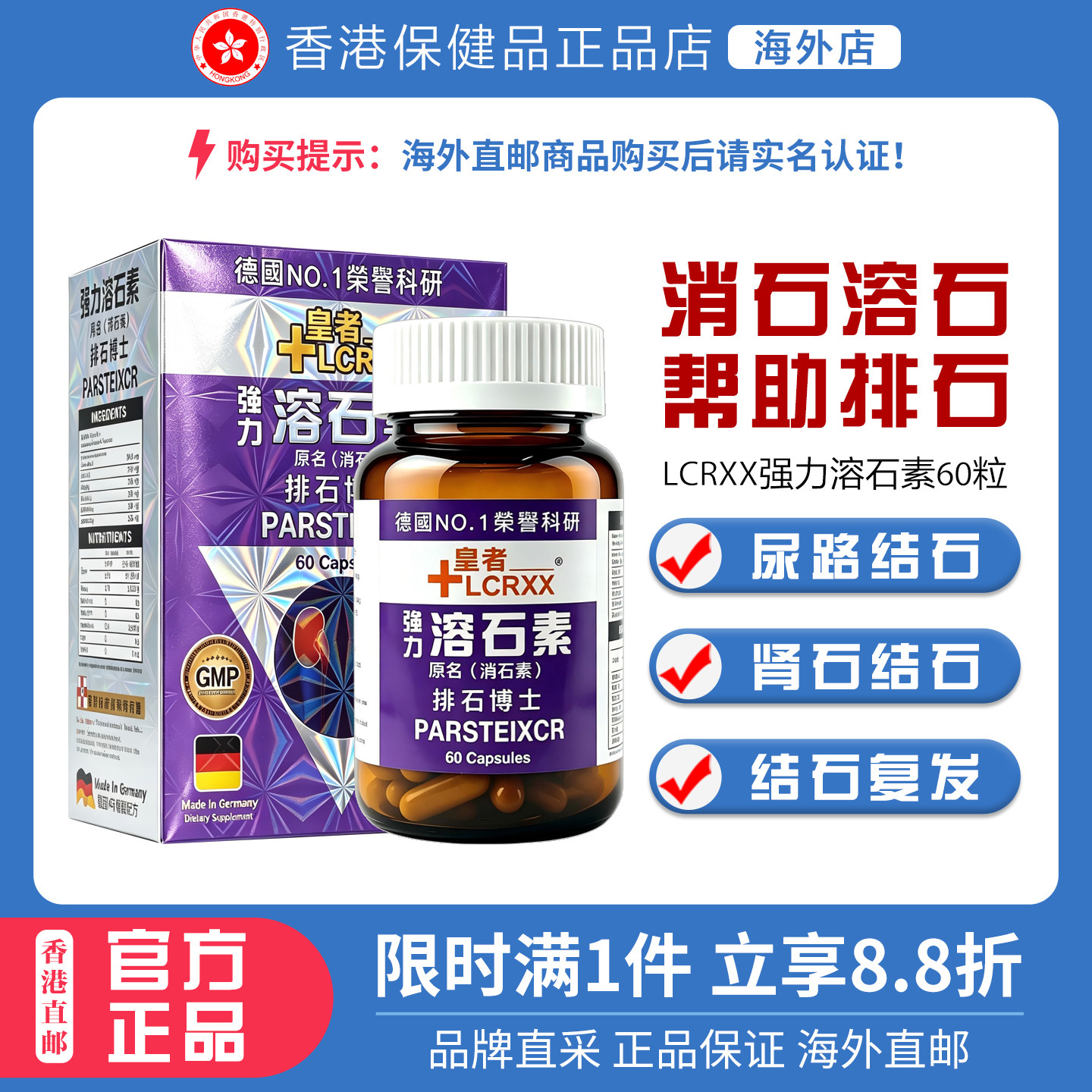 LCRXX德国溶石素软胶囊