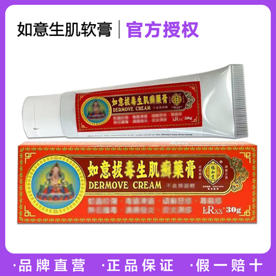 香港代购福和堂如意膏30g