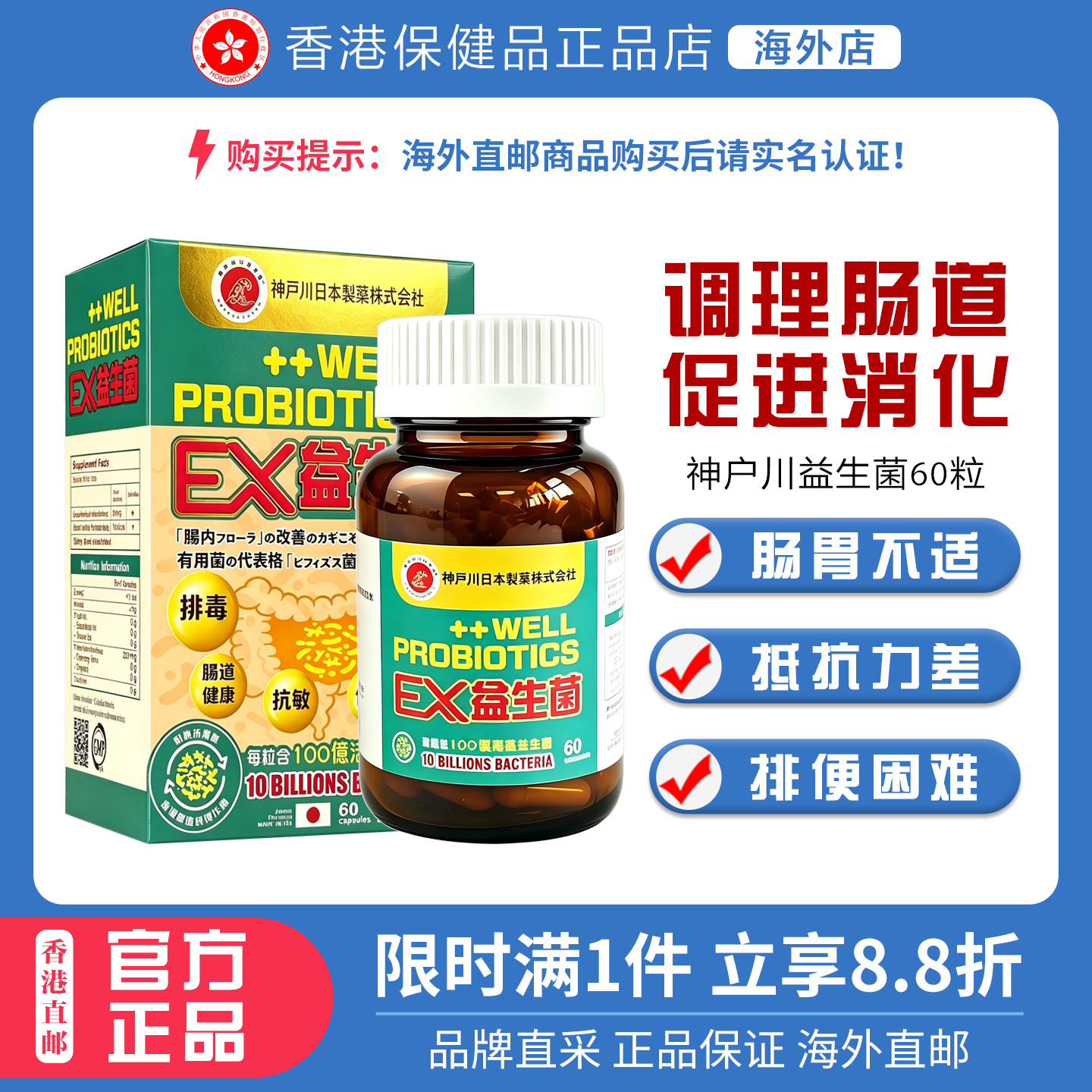 日本神户川EX益生菌60粒