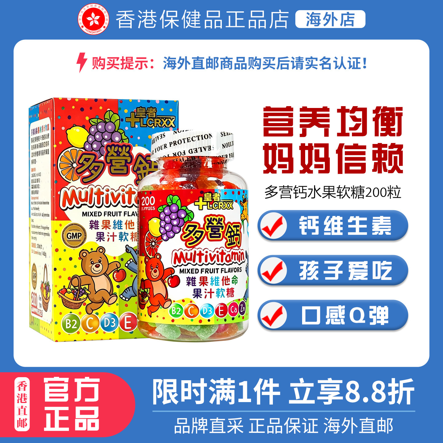 【正品】LCRXX儿童多营钙水果软糖复合维生素宝宝VC补钙b族软糖