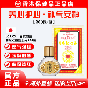 【官方正品】LCRXX日本和汉双喜牌救心丹 心脏心悸安神救心丸